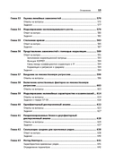 Бизнес-моделирование и анализ данных. Решение актуальных задач с помощью Microsoft Excel — фото, картинка — 7