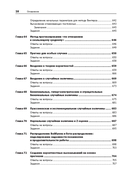 Бизнес-моделирование и анализ данных. Решение актуальных задач с помощью Microsoft Excel — фото, картинка — 8