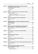 Бизнес-моделирование и анализ данных. Решение актуальных задач с помощью Microsoft Excel — фото, картинка — 9