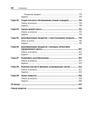Бизнес-моделирование и анализ данных. Решение актуальных задач с помощью Microsoft Excel — фото, картинка — 10