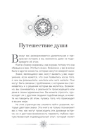 Знаки. Священные встречи на пути, поворотные моменты и божественные указатели — фото, картинка — 1