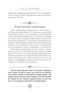Знаки. Священные встречи на пути, поворотные моменты и божественные указатели — фото, картинка — 11
