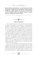 Знаки. Священные встречи на пути, поворотные моменты и божественные указатели — фото, картинка — 13