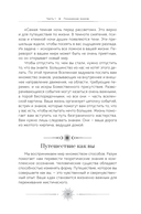 Знаки. Священные встречи на пути, поворотные моменты и божественные указатели — фото, картинка — 9