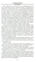 Смертельный дар — фото, картинка — 10