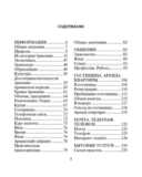 Русско-армянский разговорник — фото, картинка — 4