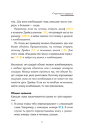 Академия Хранителей времени — фото, картинка — 10