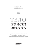Тело хочет жить: практики, которые помогают услышать сигналы тела и восстановить контакт с собой — фото, картинка — 1
