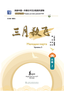 Мелодии марта. Уровень 3 — фото, картинка — 1