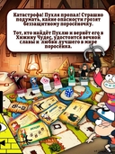 Гравити Фолз. Спасти Пухлю — фото, картинка — 15