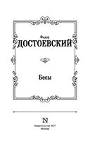 Бесы — фото, картинка — 2