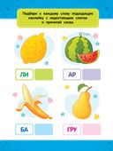 Слова. Книжка с наклейками — фото, картинка — 1