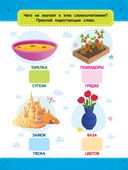 Слова. Книжка с наклейками — фото, картинка — 5