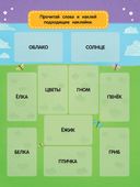 Слова. Книжка с наклейками — фото, картинка — 6