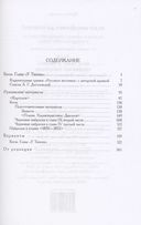Полное собрание сочинений и писем в 35 томах. Том 11. Бесы. Глава 