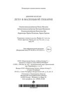 Лето в маленькой пекарне — фото, картинка — 20