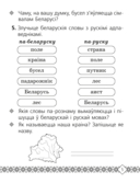 Беларуская мова. 2 клас. Рабочы сшытак — фото, картинка — 3