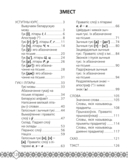 Беларуская мова. 2 клас. Рабочы сшытак — фото, картинка — 4