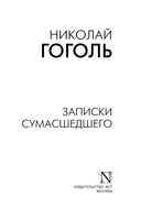 Записки сумасшедшего — фото, картинка — 1