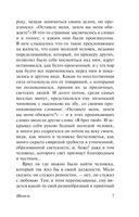 Записки сумасшедшего — фото, картинка — 7