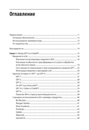 Разработка приложений на базе GPT-4 и ChatGPT — фото, картинка — 1