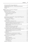 Разработка приложений на базе GPT-4 и ChatGPT — фото, картинка — 2