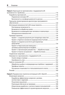 Разработка приложений на базе GPT-4 и ChatGPT — фото, картинка — 3