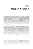 Разработка приложений на базе GPT-4 и ChatGPT — фото, картинка — 6