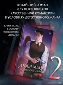 Люби меня, если осмелишься. Книга 2 — фото, картинка — 1