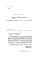 Мертвая комната — фото, картинка — 3