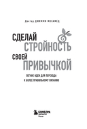Сделай стройность своей привычкой. Легкие идеи для перехода к более правильному питанию — фото, картинка — 1