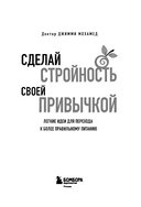 Сделай стройность своей привычкой. Легкие идеи для перехода к более правильному питанию — фото, картинка — 3