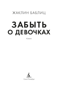 Забыть о девочках — фото, картинка — 2