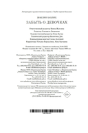 Забыть о девочках — фото, картинка — 20