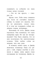 Щенок Мило, или Счастье на поводке (выпуск 51) — фото, картинка — 11