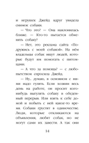 Щенок Мило, или Счастье на поводке (выпуск 51) — фото, картинка — 13