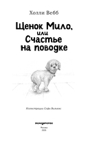 Щенок Мило, или Счастье на поводке (выпуск 51) — фото, картинка — 3