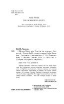 Щенок Мило, или Счастье на поводке (выпуск 51) — фото, картинка — 4