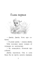 Щенок Мило, или Счастье на поводке (выпуск 51) — фото, картинка — 6