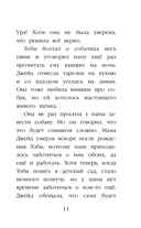 Щенок Мило, или Счастье на поводке (выпуск 51) — фото, картинка — 10