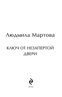 Ключ от незапертой двери — фото, картинка — 4