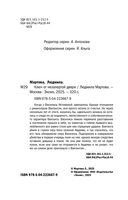 Ключ от незапертой двери — фото, картинка — 5