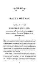 Бесы. Том 1 — фото, картинка — 6