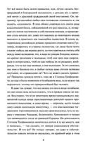 Бесы. Том 1 — фото, картинка — 7