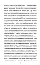 Бесы. Том 1 — фото, картинка — 8