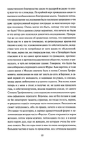 Бесы. Том 1 — фото, картинка — 9