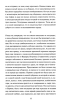 Бесы. Том 1 — фото, картинка — 11