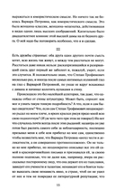 Бесы. Том 1 — фото, картинка — 14
