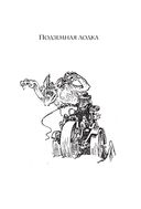 Подземная лодка — фото, картинка — 33