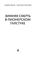 Зимняя смерть в пионерском галстуке. Предыстория — фото, картинка — 3